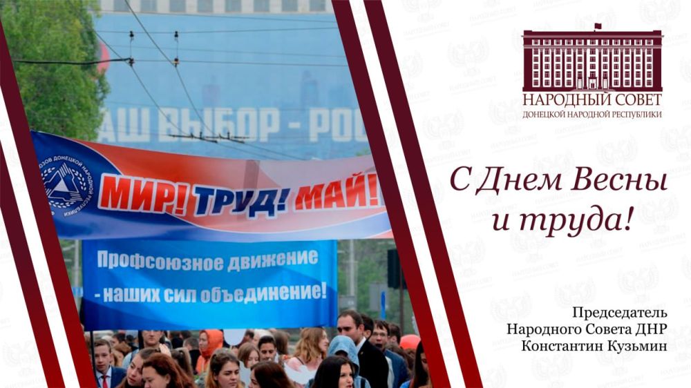 Константин Кузьмин: Дорогие друзья! Уважаемые труженики Донецкой Народной Республики!