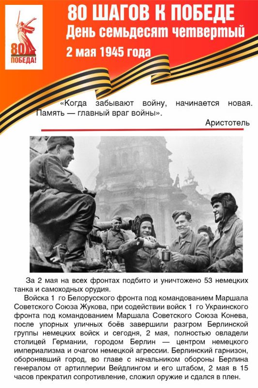 ��������� ���������: #������80 #�������� #��� #����_�_������ #80_�����_�_������ #����������2025