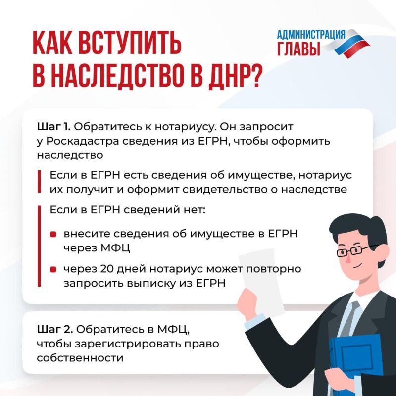 Игорь Лызов: Как оформить наследство в ДНР