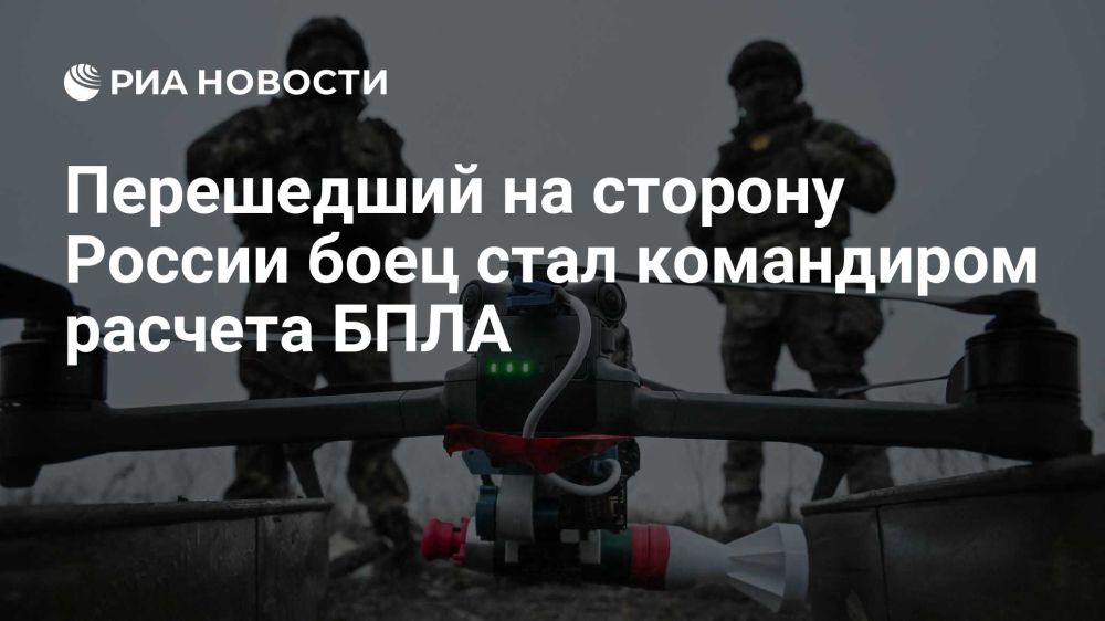 Бывший военнослужащий ВСУ с позывным «Прометей», перешедший на сторону России, стал командиром расчета БПЛА в батальоне имени Максима Кривоноса