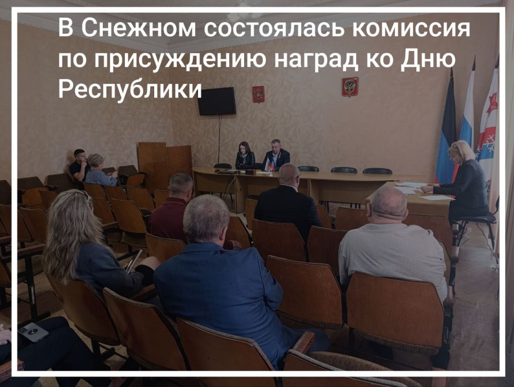 В Снежном состоялось совещание по присуждению наград ко Дню Республики