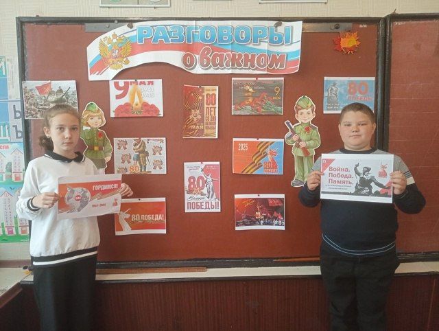 В Ждановке «Разговоры о важном» посвятили 80-летию Победы в Великой Отечественной войне