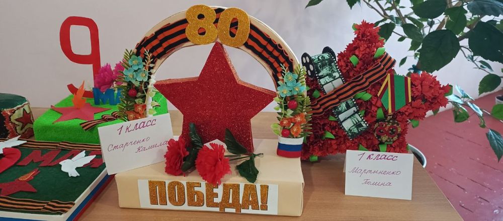 В преддверии празднования 80-летия Победы в ГБОУ «Мироновская школа №10 г.о. Дебальцево» была организованна выставка поделок «ЗВЕЗДА ПОБЕДЫ»