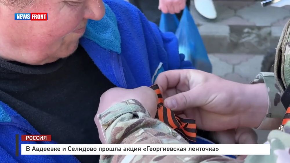В Авдеевке и Селидово прошла акция «Георгиевская ленточка»