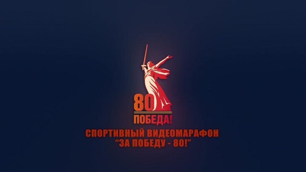���������� ������������ "�� ������ - 80!"