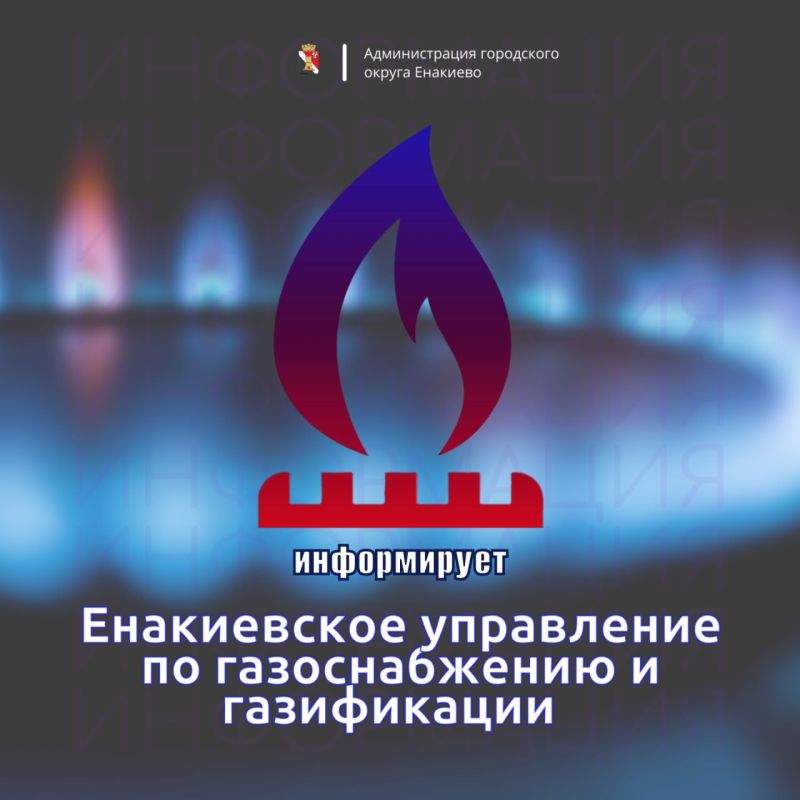 Игорь Мартынов: Уважаемые жители городского округа Енакиево