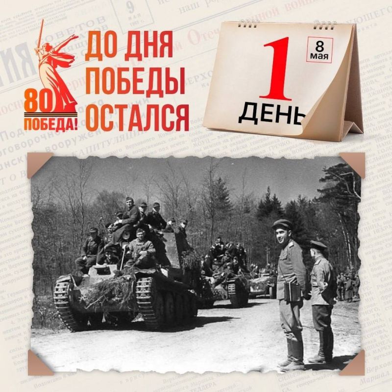 // 8 ��� 1945 ���� � ��������� ������� ����������� ������������� ��������� ������������������ ��������� ��� � �������������� ����������� ��������.