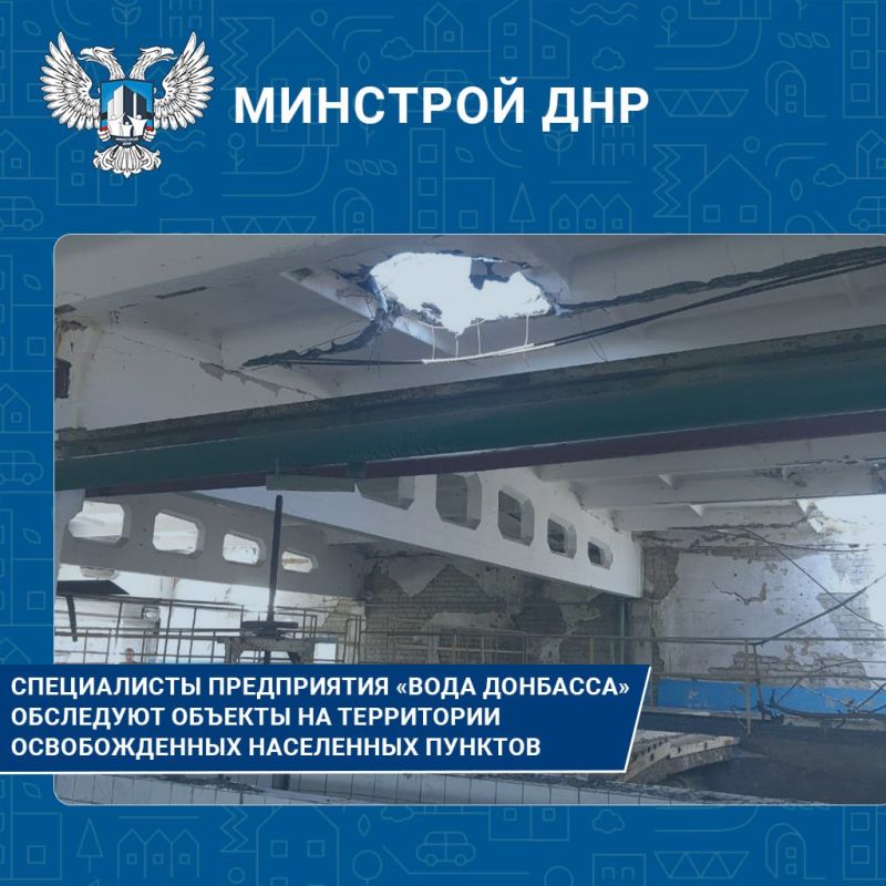 Наталья Великодная: Сотрудники компании «Вода Донбасса» проводят обследование объектов в недавно освобождённых населённых пунктах