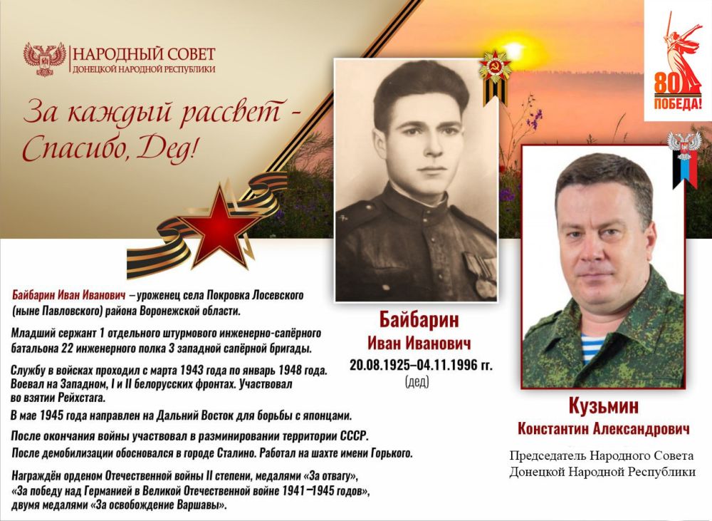 Константин Кузьмин: #За_каждый_рассвет_спасибо_дед