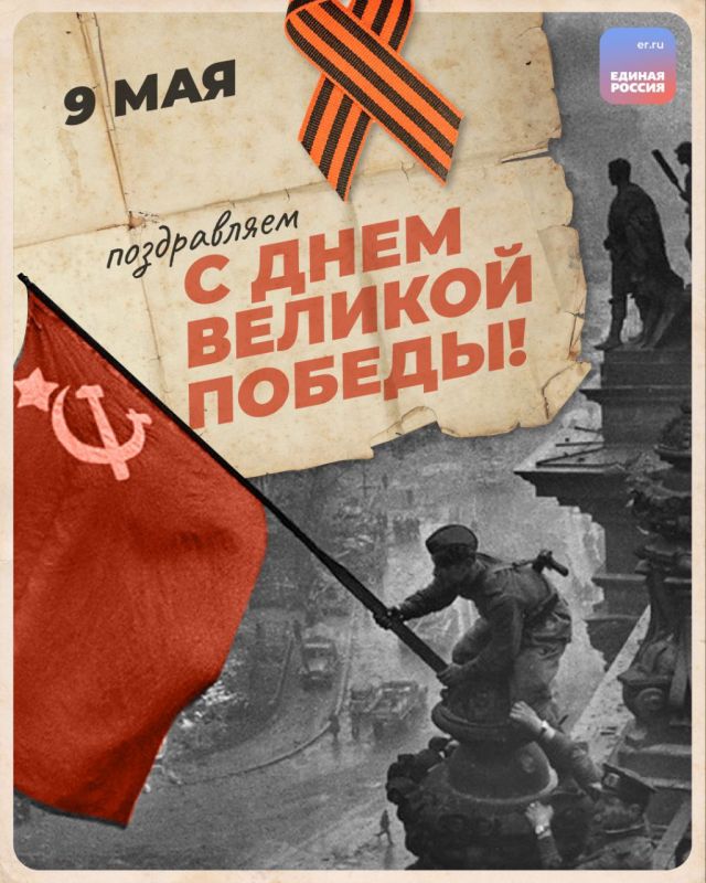 Игорь Лызов: С Днём Великой Победы!. 80 лет прошло с того дня, как отгремели последние залпы самой страшной войны в истории человечества