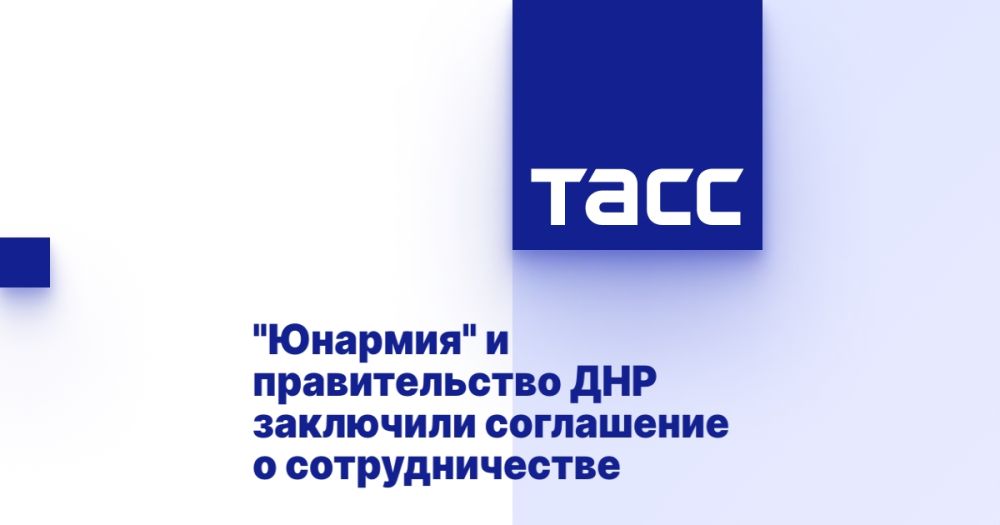 &quot;Юнармия&quot; и правительство ДНР заключили соглашение о сотрудничестве