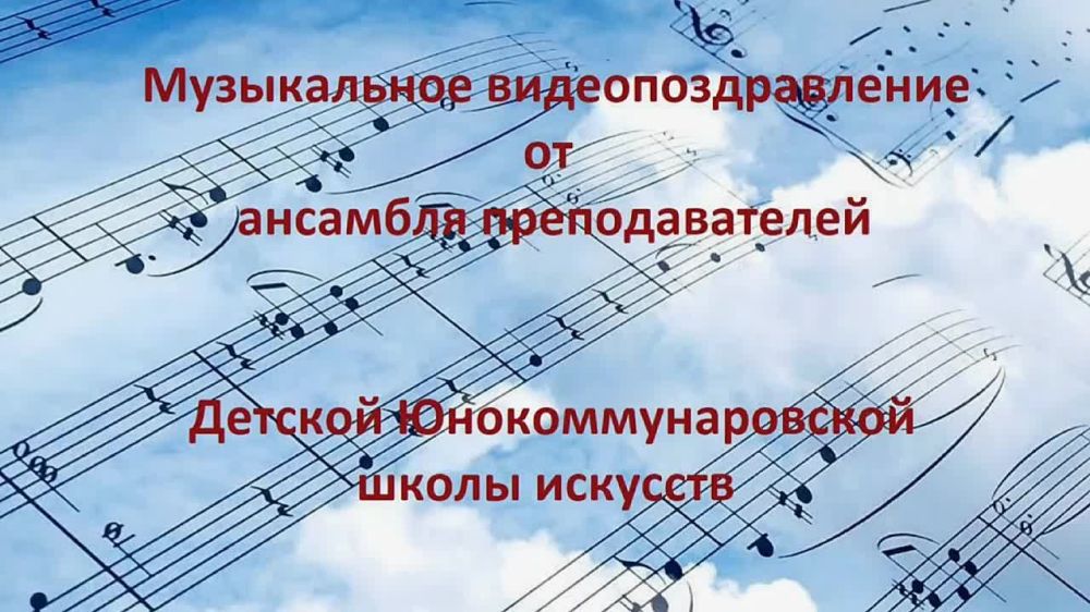 Видео-поздравление для ветеранов боевых действий - защитников Донбасса и участников СВО от детской Юнокоммунаровской школы искусств