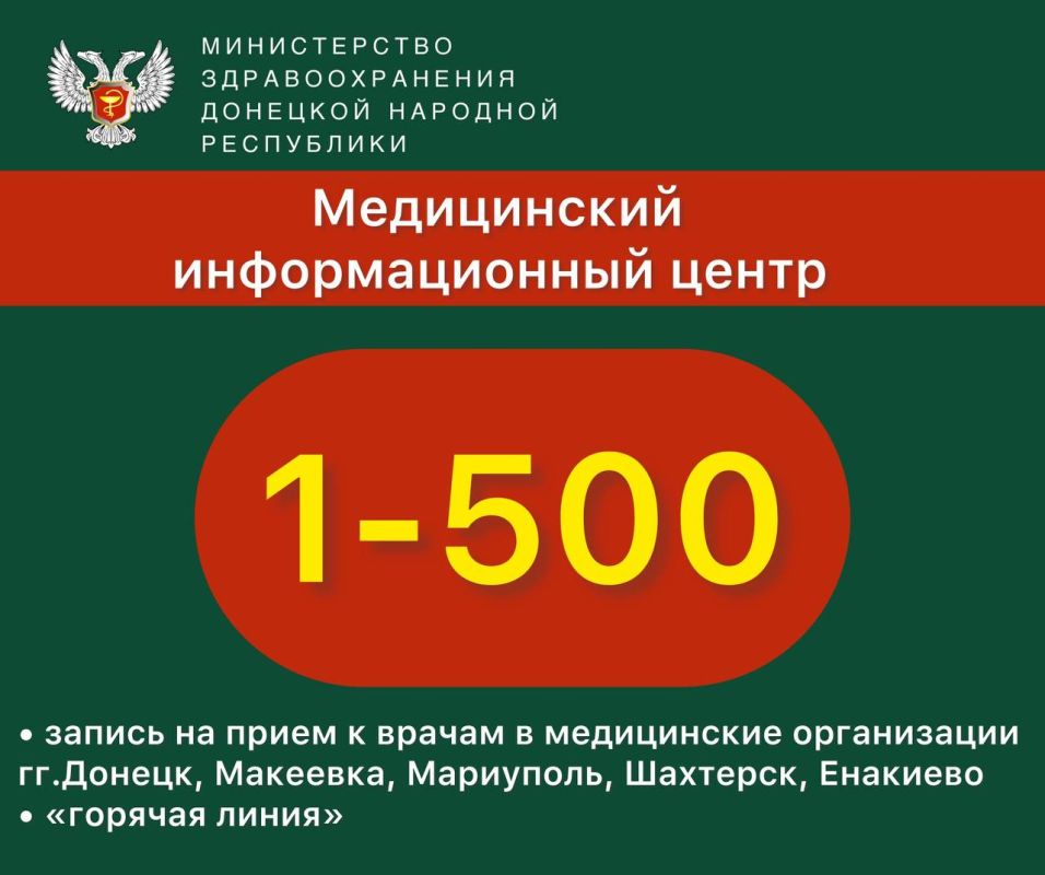 Минздрав: С мая жители Макеевки также могут дистанционно записаться на прием к врачам через Медицинский информационный центр по номеру 1-500