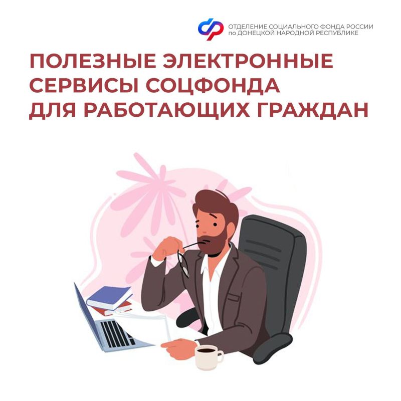 ТОП-5 онлайн-сервисов Социального фонда для работающих жителей из Донецкой Народной Республики