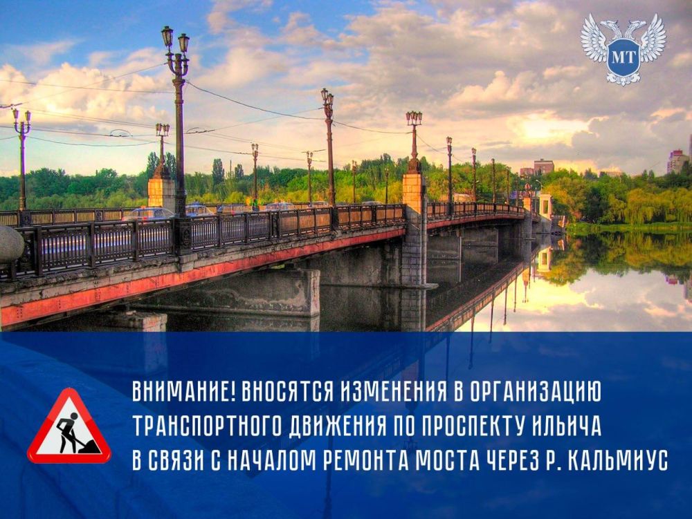 Начинается первый этап капитального ремонта моста через Кальмиус по проспекту Ильича
