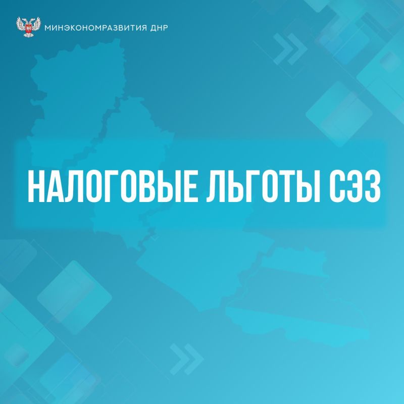 Преимущества свободной экономической зоны