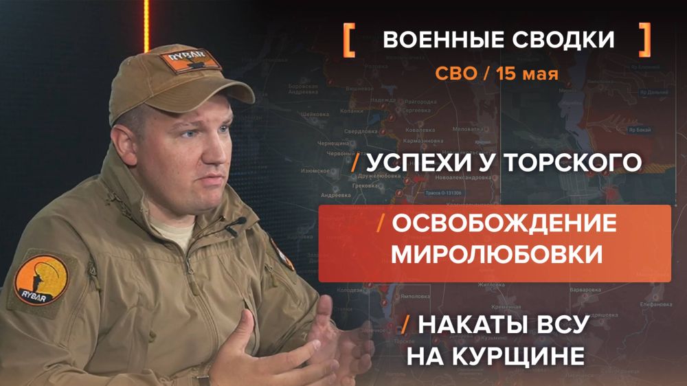 ������� ��� �� 15 ���. ����������� �� ������������ ������� @rybar ������� �������� ���������� ��� @SolovievLive
