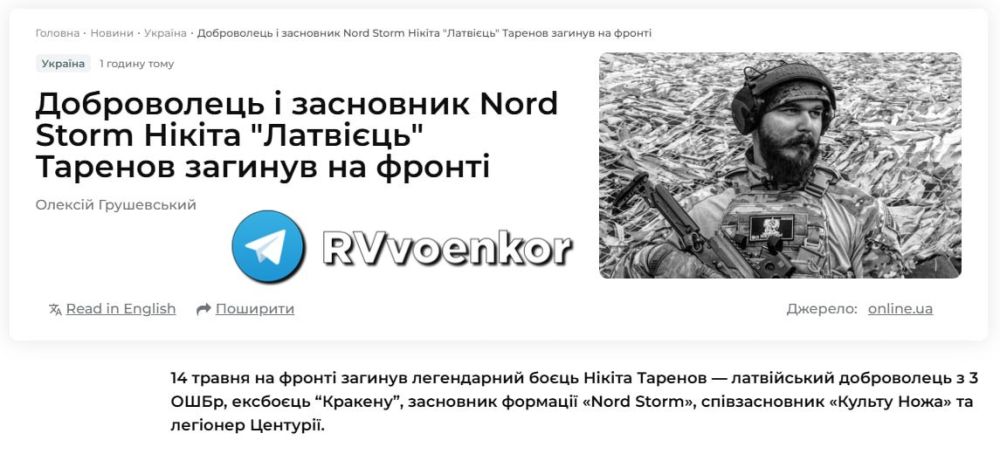 Армией России уничтожен латышский неонацист-наёмник
