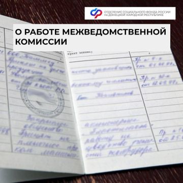 Не можете подтвердить стаж? Поможет межведомственная комиссия ДНР
