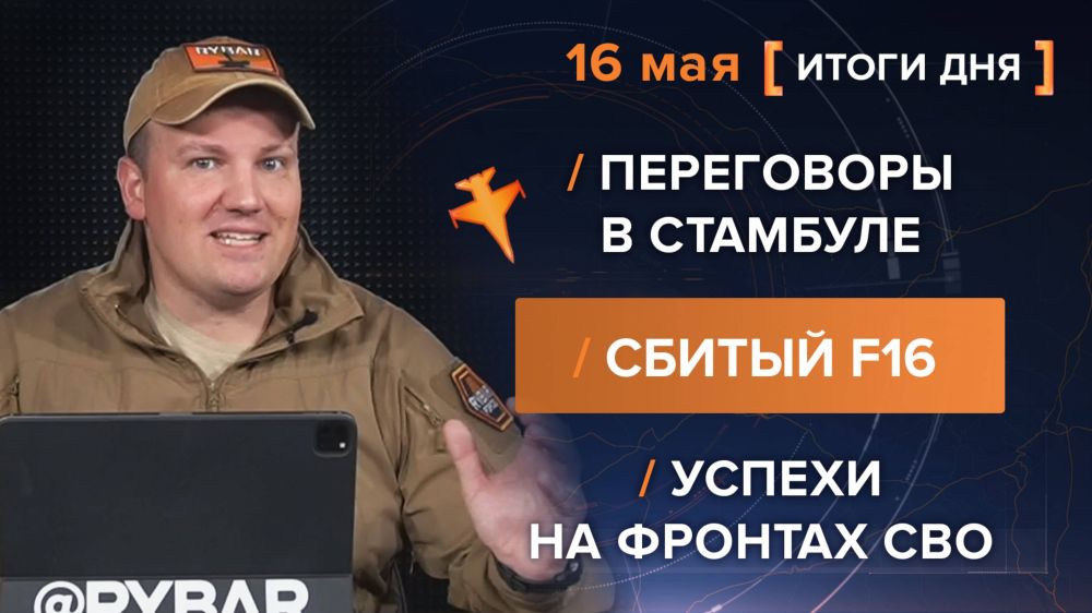 ����� 16 ���. ����������� �� �������� ����� �� ������������ ������� @rybar ������� �������� ���������� ��� @SolovievLive