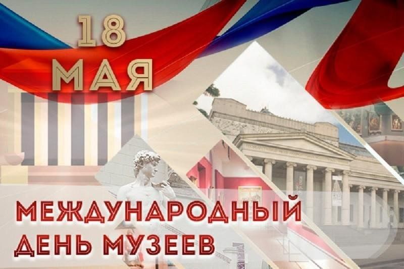 Константин Зинченко: Уважаемые работники музеев Поздравляю вас с профессиональным праздником!
