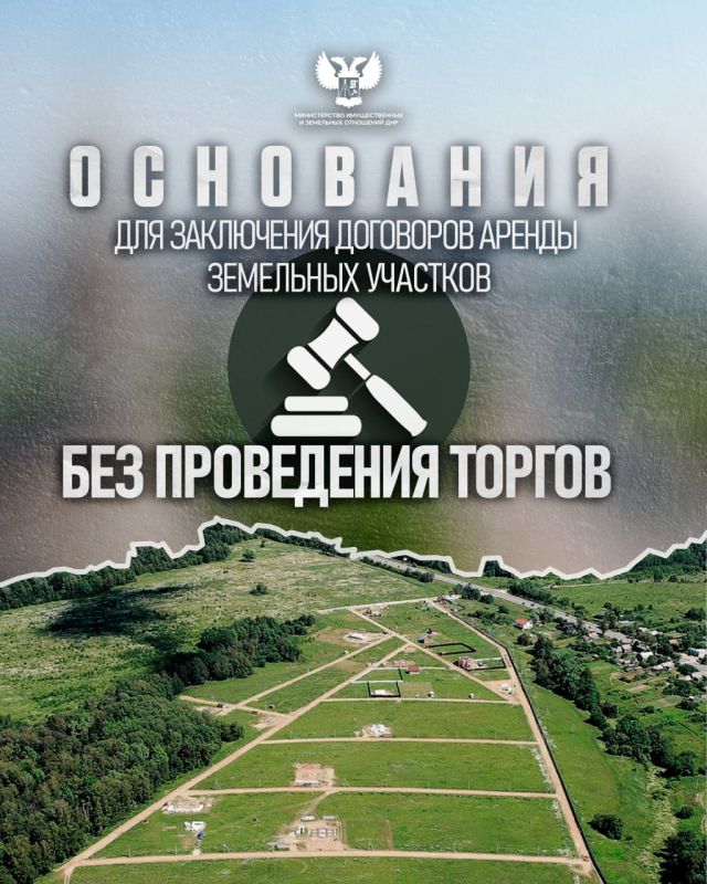 В каком случае можно получить земельный участок в аренду без проведения торгов?