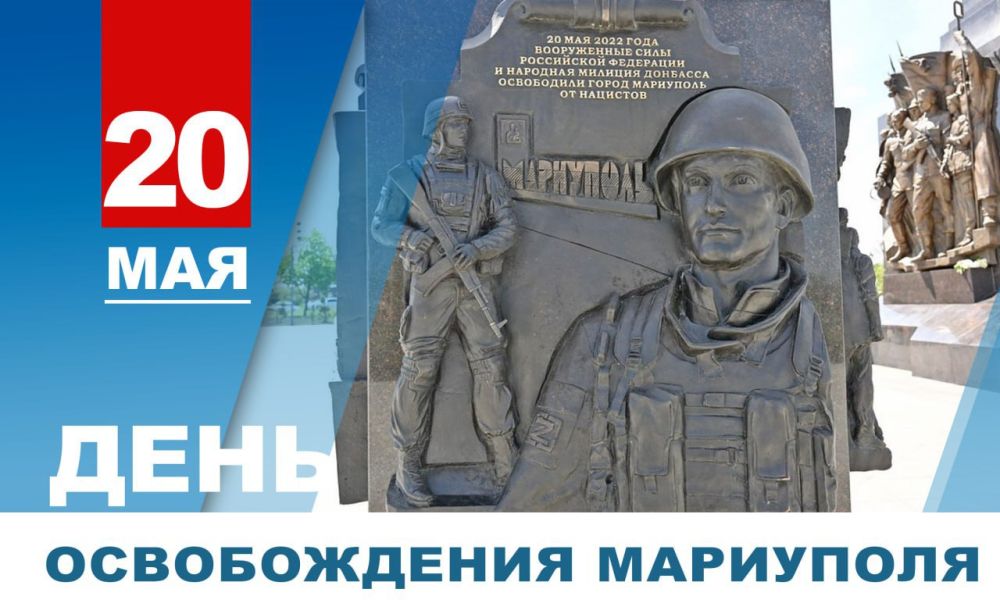 Денис Пушилин: Мариуполь – морские ворота Республики, наш русский город с богатой и славной историей – три года назад вернулся домой, в родную гавань
