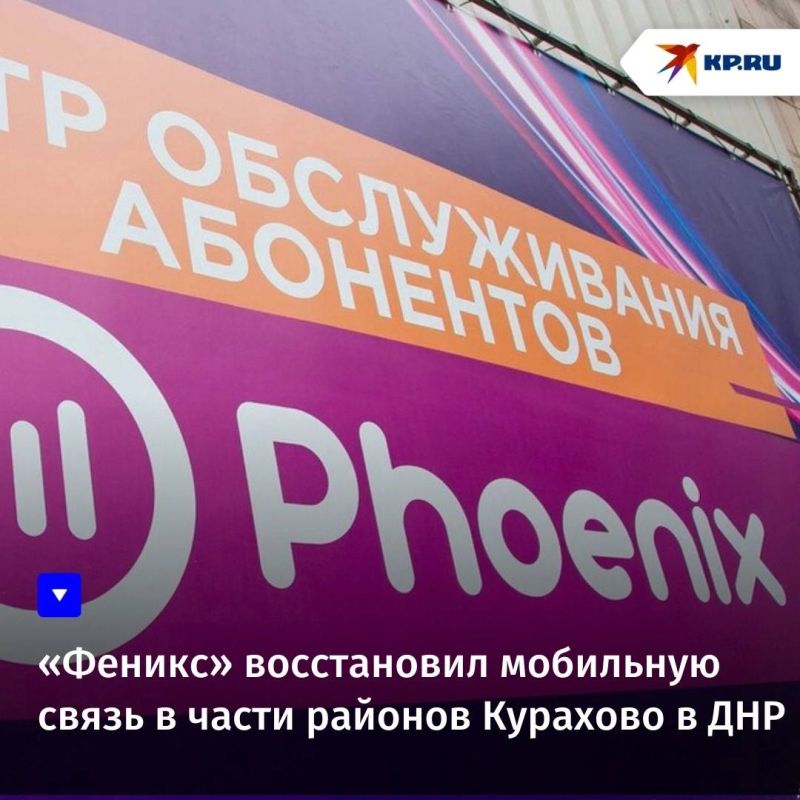 В части освобожденного от украинских войск города Курахово в ДНР заработала мобильная связь