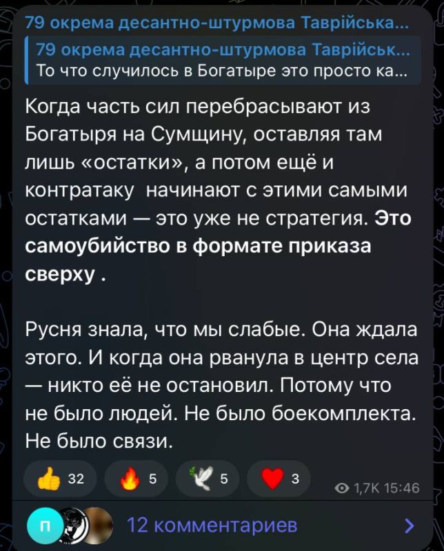 ВСУшники пытаются оправдывать сдачу Богатыря переброской резервов на Сумское направление