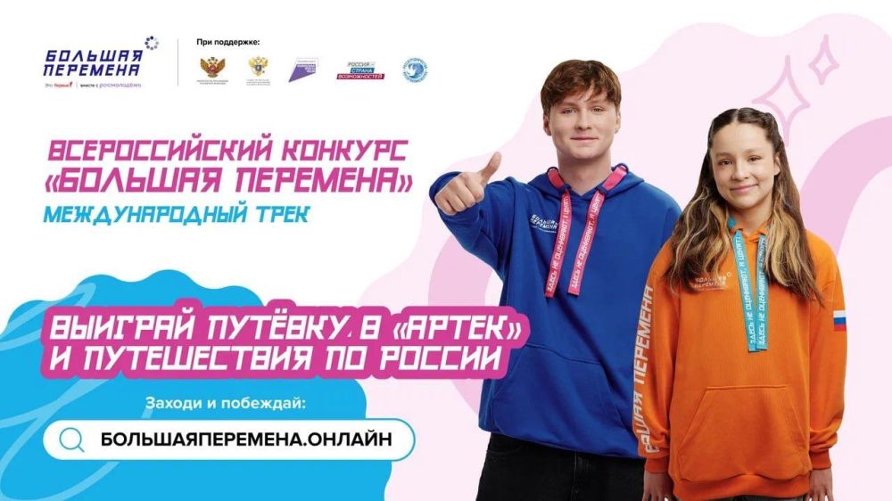 До завершения регистрации на всероссийский конкурс «Большая перемена» осталось чуть больше недели
