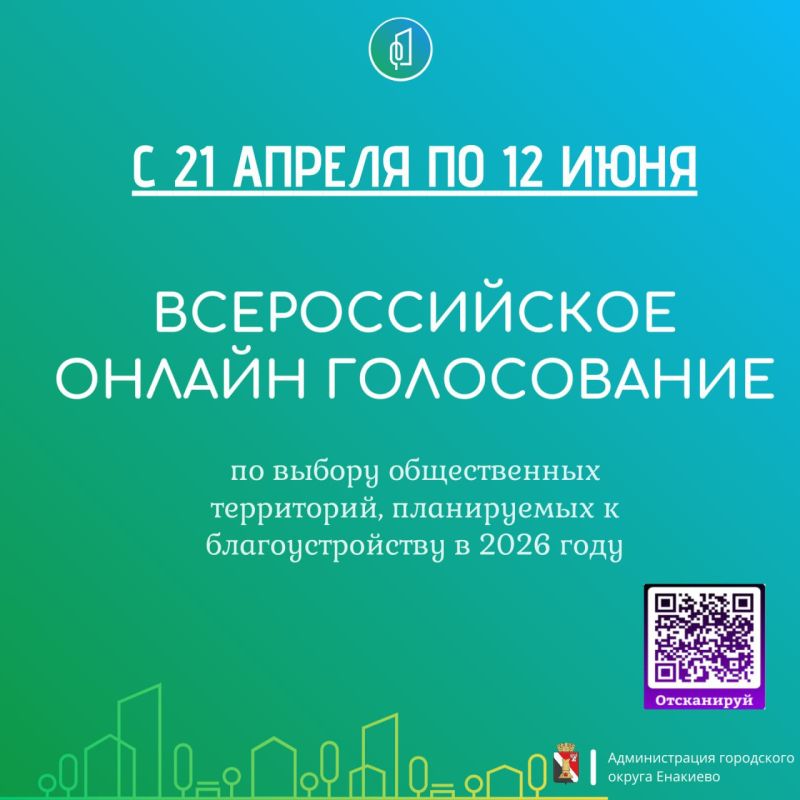 Игорь Мартынов: Уважаемые жители городского округа Енакиево!