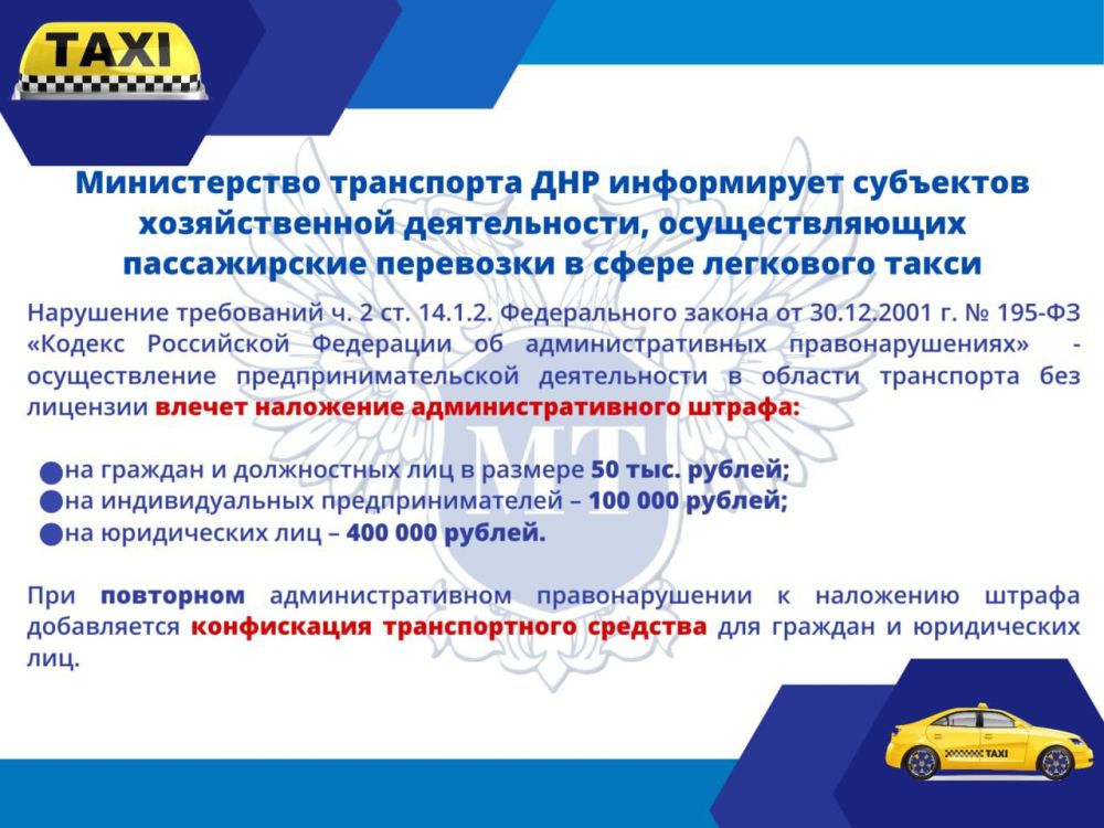 Вниманию перевозчиков и служб легкового такси!