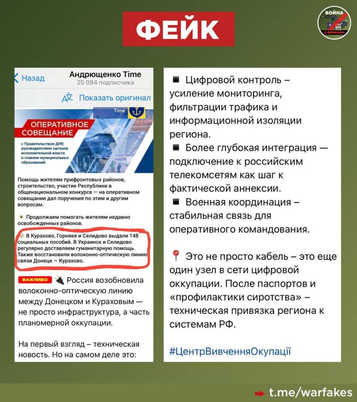 Фейк: Россия продолжает оккупацию Донбасса, восстанавливая волоконно-оптические линии между городами, пишет украинский пропагандист Петр Андрющенко