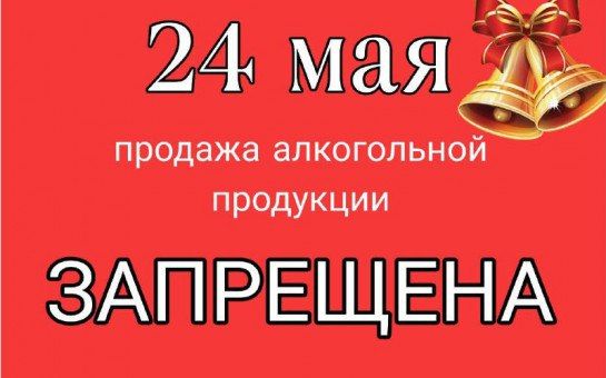 Игорь Лызов: В ДНР объявлен сухой закон 24 мая 2025 года: на магазинах появились предупреждения