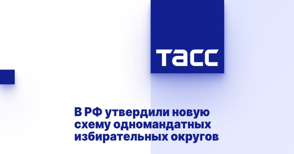 В РФ утвердили новую схему одномандатных избирательных округов