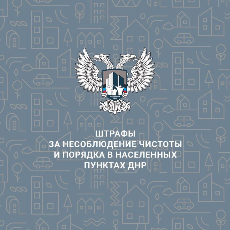 Уважаемые жители Республики, напоминаем о важности соблюдения чистоты и порядка в наших населенных пунктах!