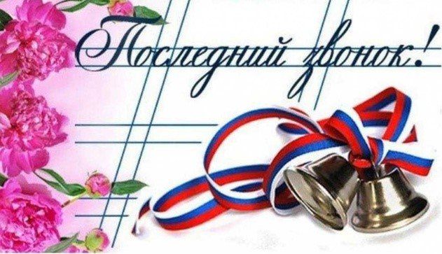 Дорогие выпускники, ученики, учителя и родители!