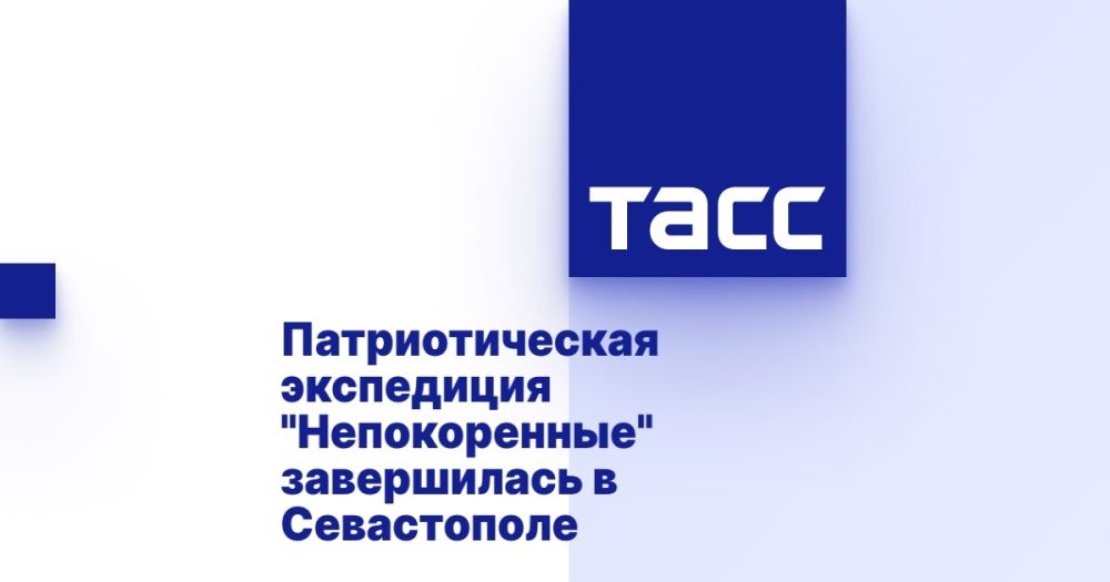 Патриотическая экспедиция &quot;Непокоренные&quot; завершилась в Севастополе