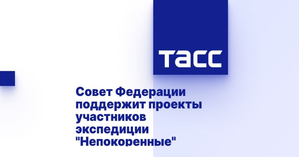 Совет Федерации поддержит проекты участников экспедиции &quot;Непокоренные&quot;