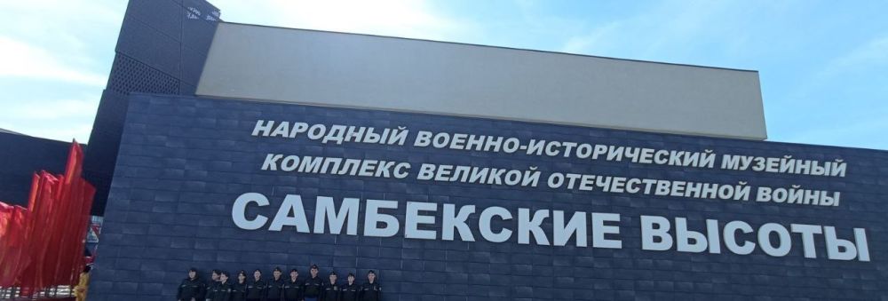 Юные гвардейцы Ждановки посетили Самбекские высоты