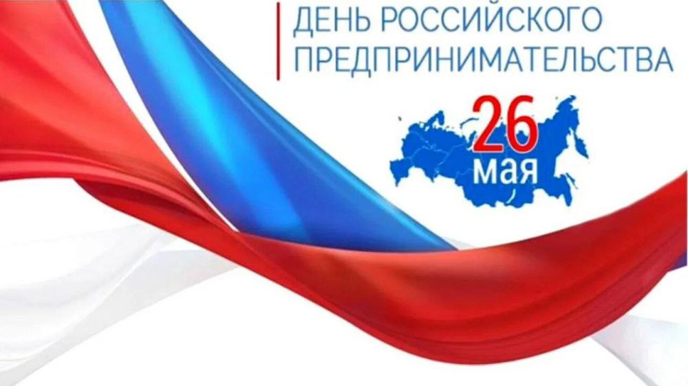 Игорь Лызов: Уважаемые предприниматели Амвросиевского муниципального округа! Примите искренние поздравления с профессиональным праздником – Днем Российского Предпринимательства!