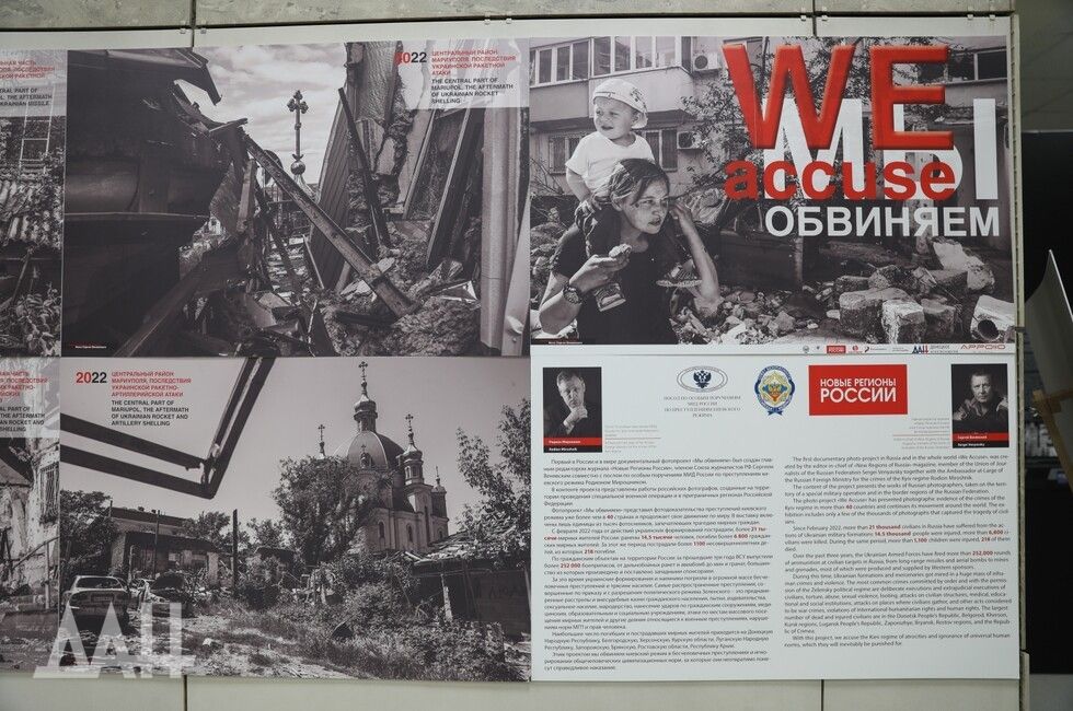 «Мы обвиняем»: на глобальном форуме в Москве открыли выставку о преступлениях Киева