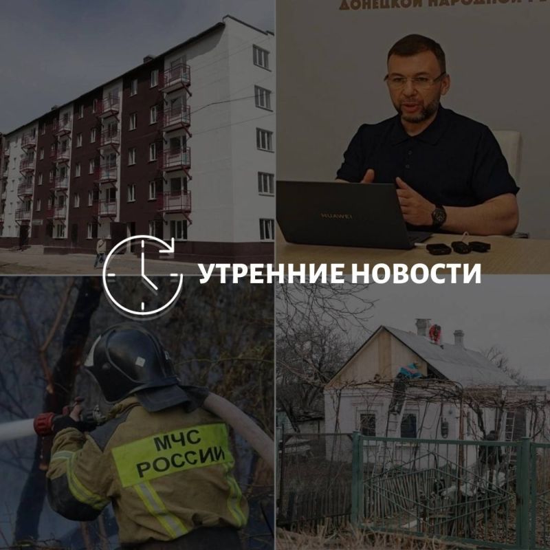 Главные новости в Донецке на этот час — что происходит в городе и республике:
