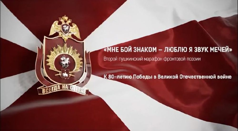 Пушкинский марафон фронтовой поэзии «Мне бой знаком — люблю я звук мечей»