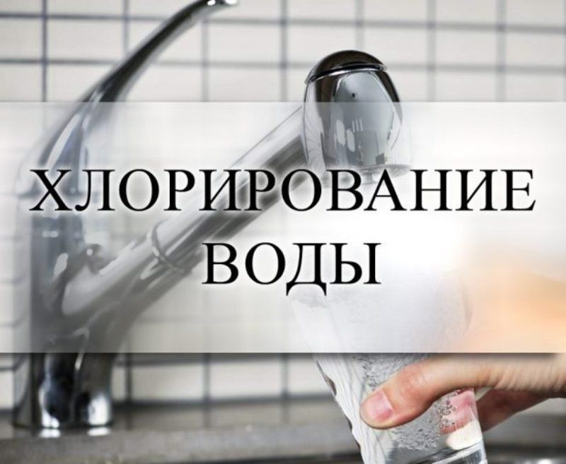 В Ждановке будет производиться хлорирование воды