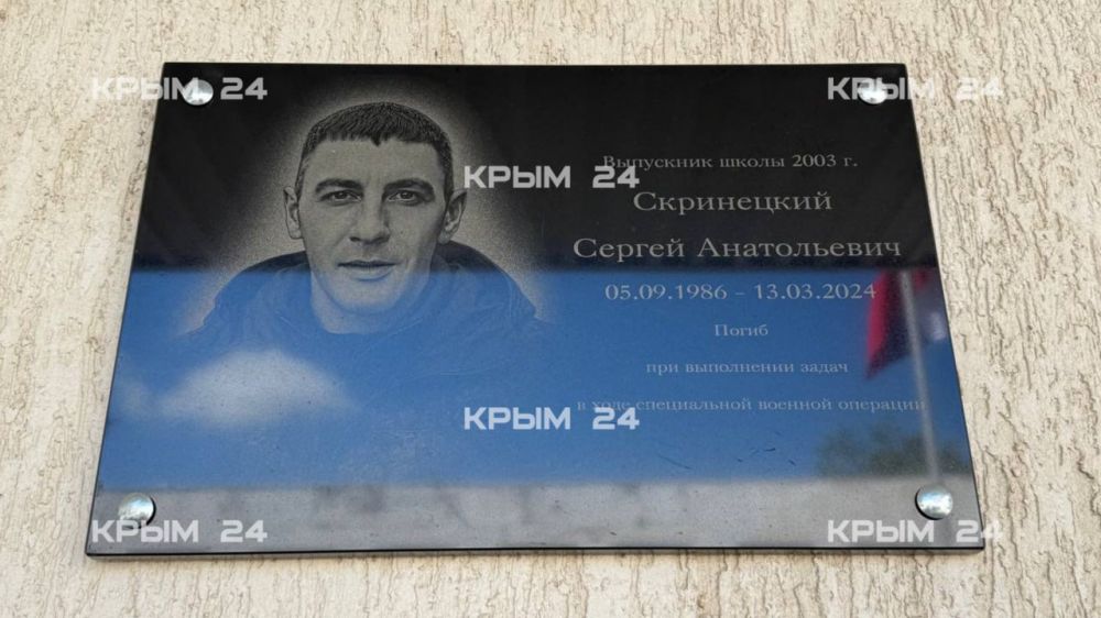 В Сакском районе увековечили память героя СВО Сергея Скринецкого