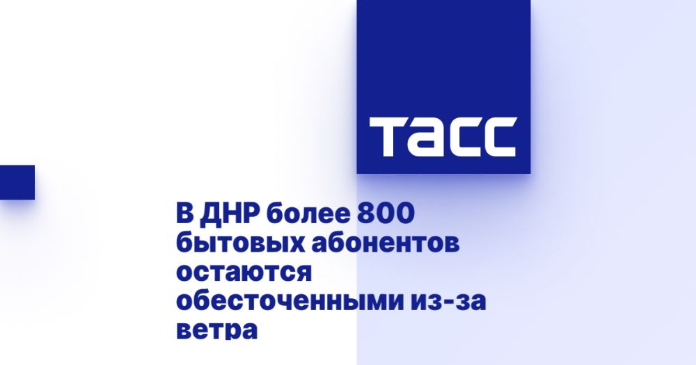 В ДНР более 800 бытовых абонентов остаются обесточенными из-за ветра