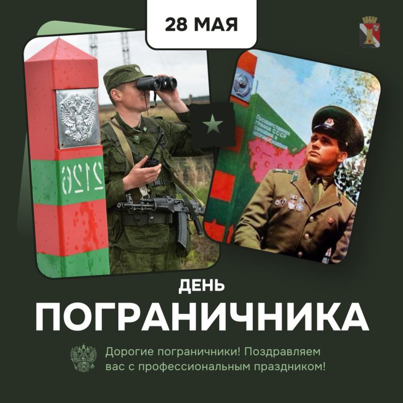 Игорь Мартынов: Уважаемые пограничники и ветераны пограничной службы!