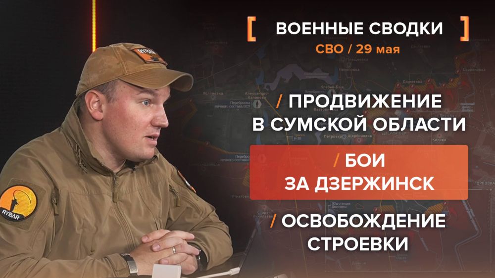 ������� ��� �� 29 ���. ����������� �� ������������ ������� @rybar ������� �������� ���������� ��� @SolovievLive
