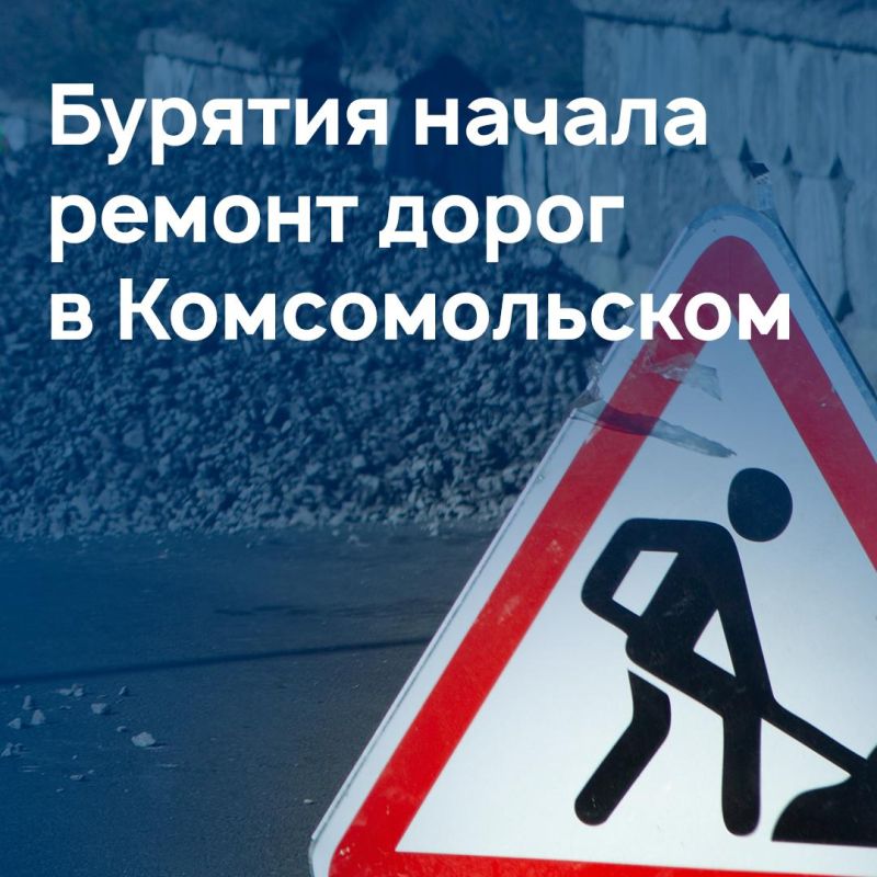 Николай Михайлов: Бурятия начала ремонт дорог в Комсомольском